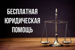 В Усть-Куте 30 сентября пройдёт день бесплатной юридической помощи