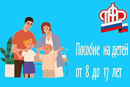 В Иркутской области новая выплата для семей с невысокими доходами перечислена почти 44 тысячам детей от 8 до 17 лет