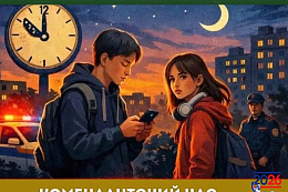  С 1 октября в Усть-Кутском районе для несовершеннолетних начал действовать «комендантский час».