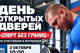 В Усть-Куте пройдет «Спорт без границ» для участников и ветеранов СВО
