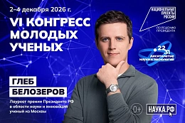 Молодые ученые – герои масштабной рекламной кампании о научных специальностях