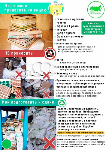 С 01 октября по 30 ноября в Иркутской области пройдёт Экомарафон ПЕРЕРАБОТКА «Сдай макулатуру – спаси дерево!».