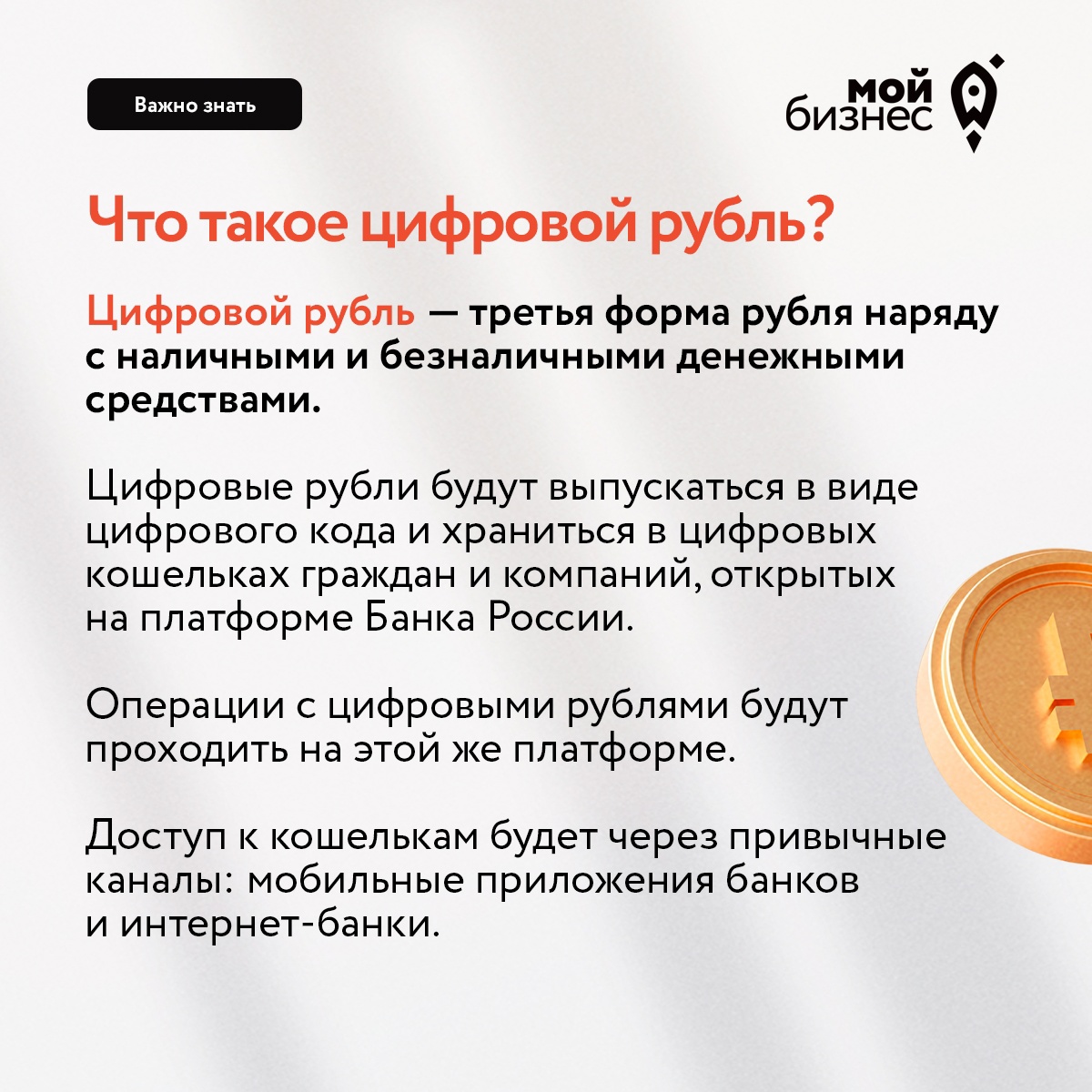Цифровизация рубля. Цифровой рубль инфографика цб. Цифровой рубль цб. Цифровизация рубля. Платформа цифрового рубля.