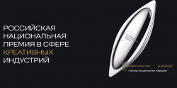 Премия креативных достижений «МОСТ В БУДУЩЕЕ»
