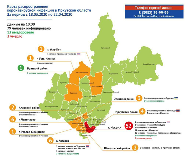 Карта распространения коронавируса в Иркутской области на 22 апреля