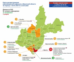 Оперативная информация по коронавирусу на 23 апреля 2020 года