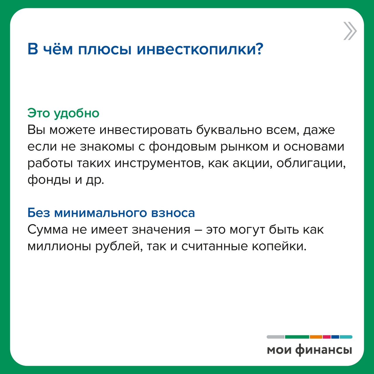 Инвесткопилка плюсы и минусы