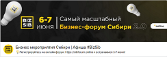 Проведение самого масштабного бесплатного онлайн бизнес-форума Сибири #BIZSIB 2.0