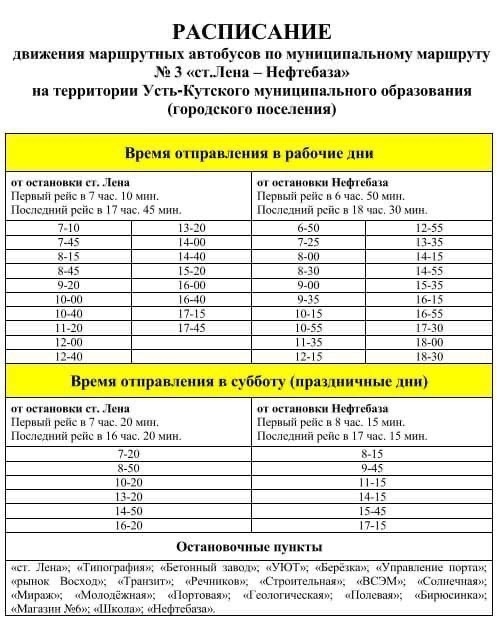 Расписание 375 автобуса славянка. Автобус тройка Усть-Кут. Расписание 10 маршрута в Усть Куте. Расписание автобуса 3 в Усть Куте. Расписание автобусов Усть-Кут 3.