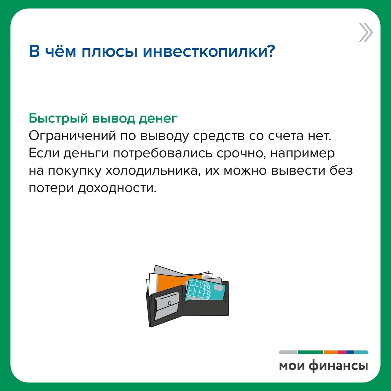 Инвесткопилка плюсы и минусы