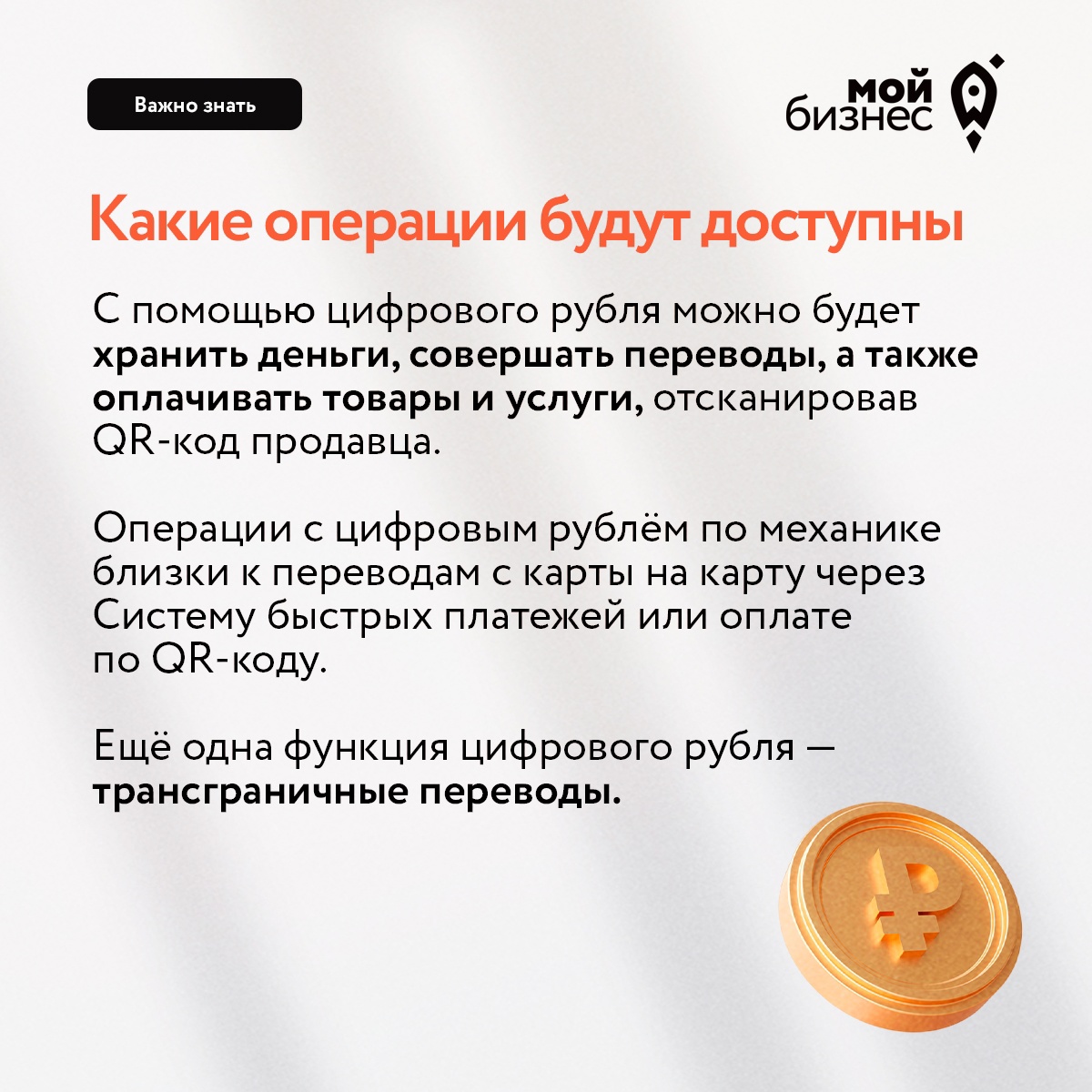 Цифровой рубль новости. Цифровые рубли будут храниться. Мой бизнес 55. Цифровой рубль. Преимущества цифрового рубля.