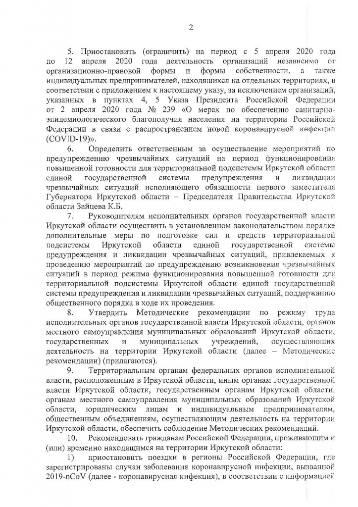 Указ Губернатора Иркутской области от 04.04.2020 г. № 78-УГ-2_Страница_02.jpg