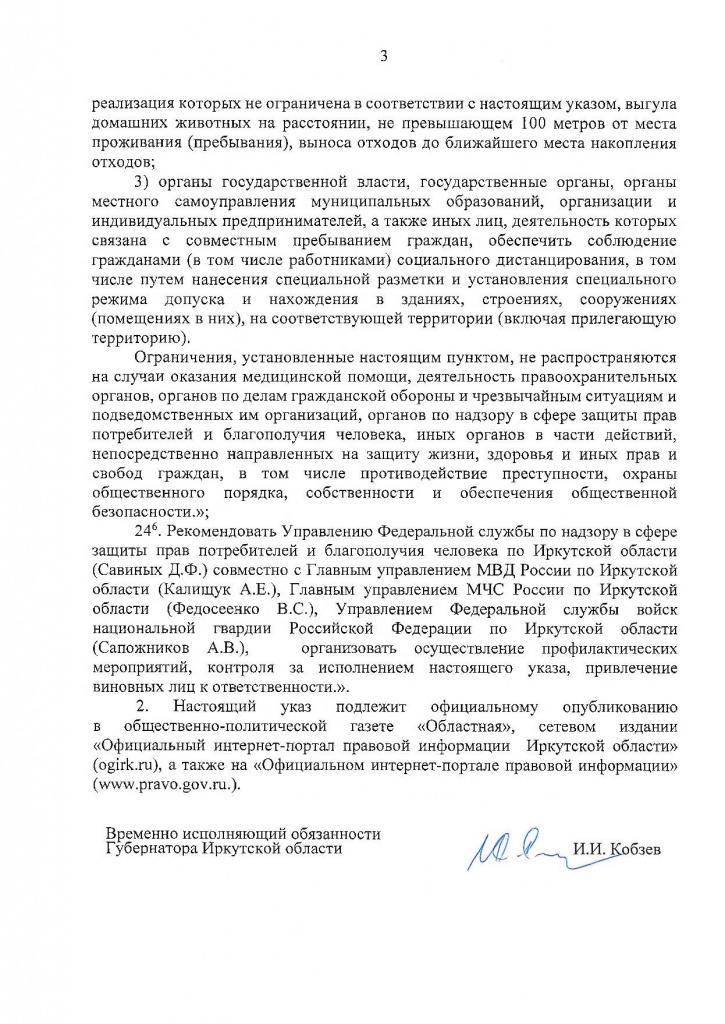 Указ Губернатора Иркутской области от 31.03.2020 г. № 70-УГ_Страница_3.jpg