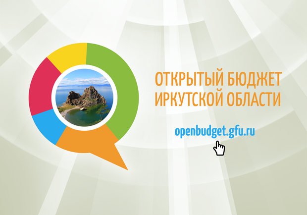 Открытый бюджет ИО.png