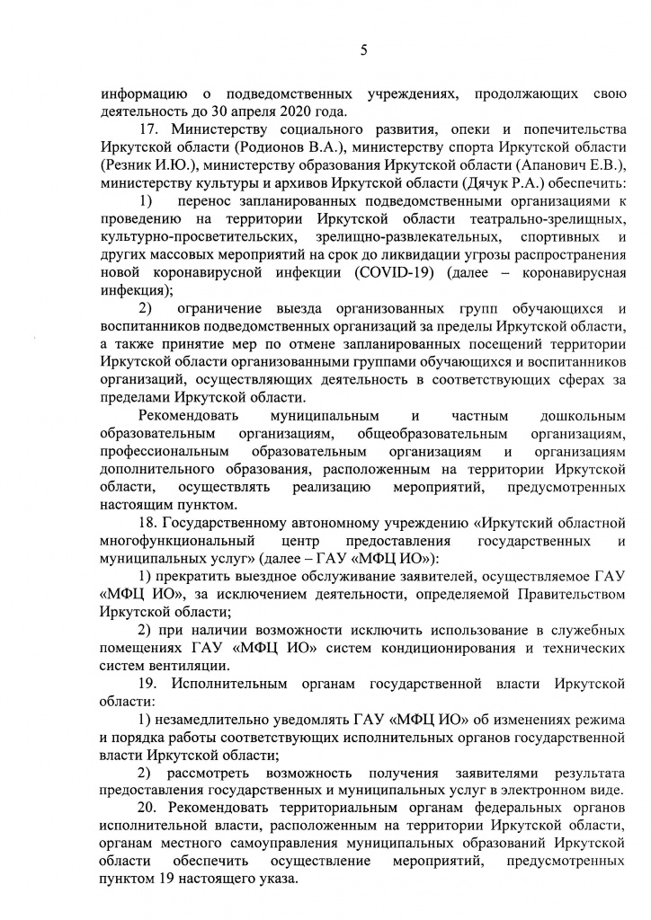 Указ Губернатора Иркутской области от 09 апреля 2020 г. 92-уг_Страница_05.jpg