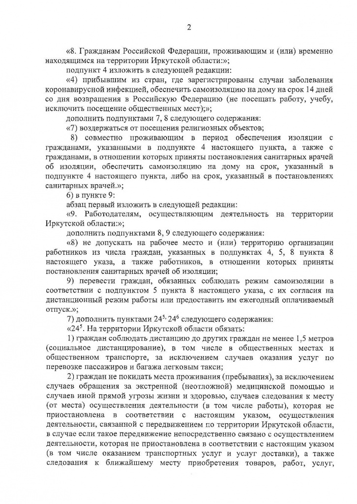Указ Губернатора Иркутской области от 31.03.2020 г. № 70-УГ_Страница_2.jpg
