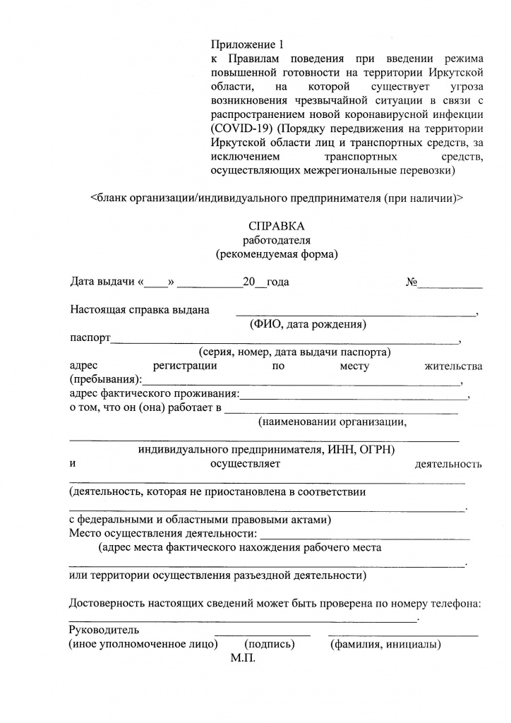 Указ Губернатора Иркутской области от 09 апреля 2020 г. 92-уг_Страница_18.jpg