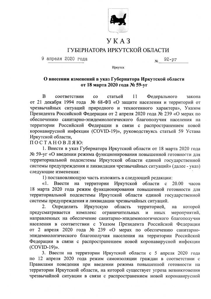Указ Губернатора Иркутской области от 09 апреля 2020 г. 92-уг_Страница_01.jpg