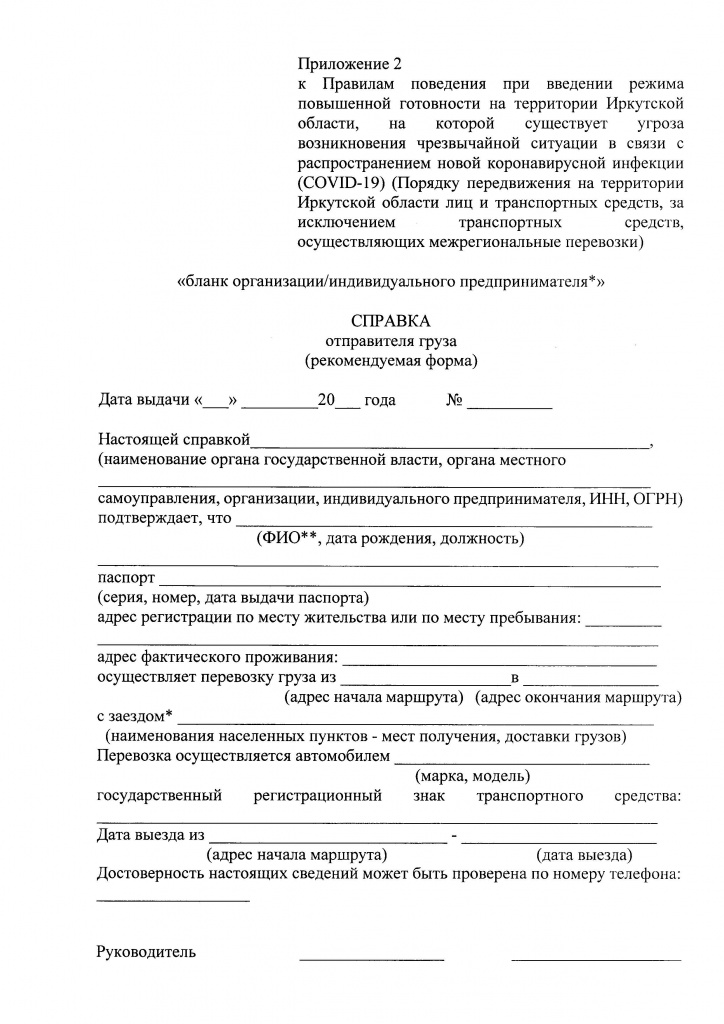 Указ Губернатора Иркутской области от 09 апреля 2020 г. 92-уг_Страница_19.jpg