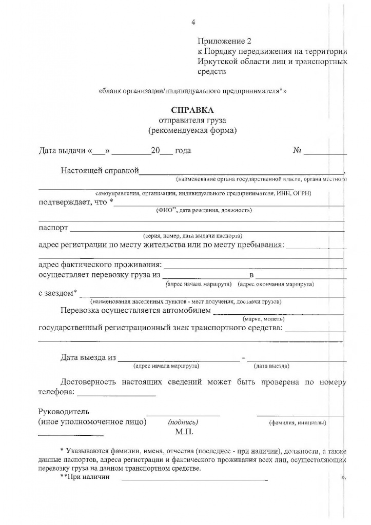 Указ Губернатора Иркутской области от 04.04.2020 г. № 78-УГ-2_Страница_15.jpg