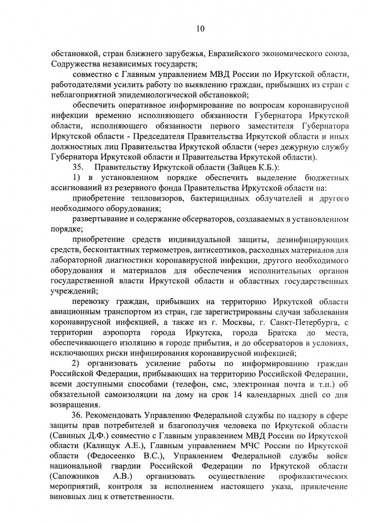 Указ Губернатора Иркутской области от 09 апреля 2020 г. 92-уг_Страница_10.jpg