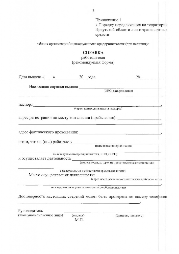 Указ Губернатора Иркутской области от 04.04.2020 г. № 78-УГ-2_Страница_14.jpg