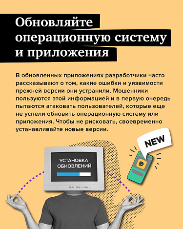 Как обезопасить свой телефон от мошенников?