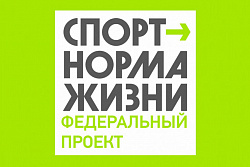  Приглашаем жителей Усть-Кутского района принять участие в опросе «Спорт – норма жизни»!