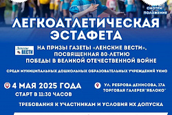 4 мая в Усть-Куте состоится эстафета для самых маленьких