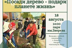18 августа в Усть-Куте пройдёт акция «Посади дерево - подари планете жизнь»