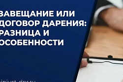 Завещание, дарение, рента: что выбрать?