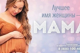 7 апреля — День беременных 