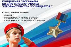 6 декабря в Усть-Куте отметят День Героя