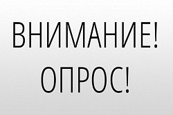 Опрос потребителей на предмет удовлетворенности качеством товаров, работ и услуг на товарных рынках Иркутской области