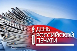 Поздравление мэра Усть-Кутского района с Днём российской печати