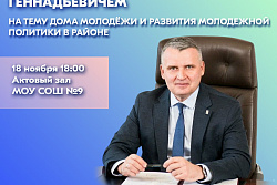 Диалог с мэром  Усть-Кутского района