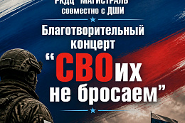Благотворительный концерт в поддержку защитников Родины пройдет в Усть-Куте