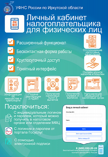 Личный кабинет налогоплательщика для физических лиц