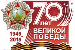 Мэр Усть-Кутского района  провел первое заседание районного оргкомитета по подготовке к празднованию 70-летия Победы в Великой Отечественной войне.