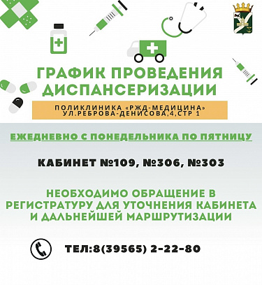 Диспансеризация жителей Усть-Кутского района!