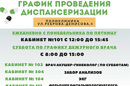 А ТЫ ПРОШЁЛ ДИСПАНСЕРИЗАЦИЮ?