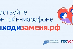 Стартует марафон «Выходи за меня»