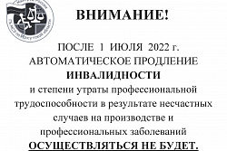 С 1 июля 2022 года устанавливать инвалидность будут по новым правилам 