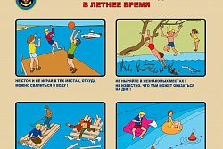 Правила поведения на воде в летний период