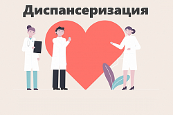  Кто куда, а я на диспансеризацию!