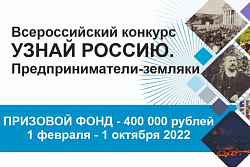 Педагогов, журналистов, школьников и студентов Иркутской области приглашают участвовать в конкурсе, посвящённом предпринимателям-землякам