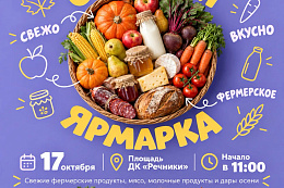 В Усть-Куте пройдёт первая осенняя сельскохозяйственная ярмарка! 