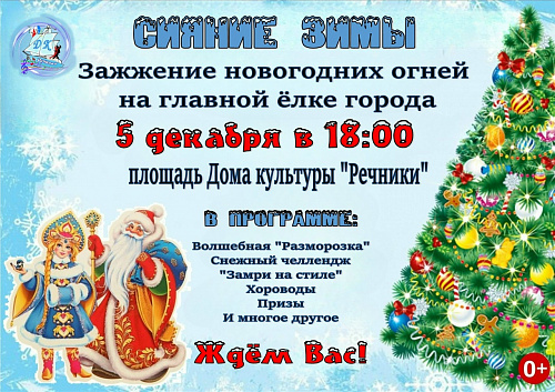 5 декабря в Усть-Куте пройдёт открытие городских ёлок