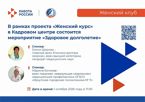 «Здоровое долголетие»: встреча в рамках проекта «Женский курс»