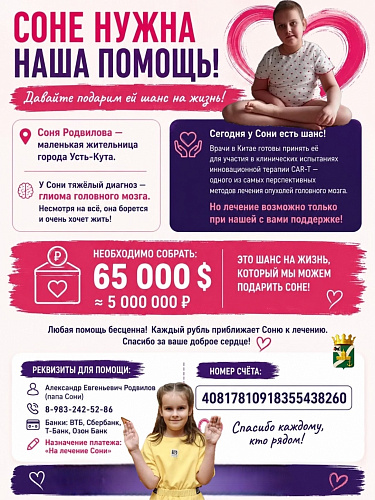 МАЛЕНЬКОЙ УСТЬКУТЯНКЕ НУЖНА НАША ПОМОЩЬ! СПАСЁМ ЖИЗНЬ ВМЕСТЕ!